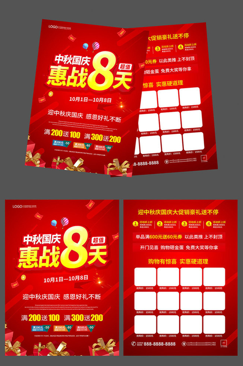 中秋节国庆促销宣传单素材