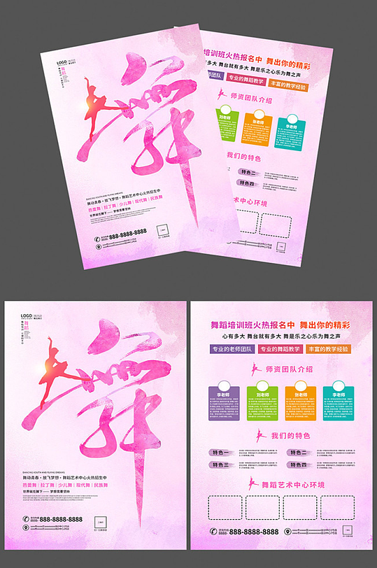 舞蹈培训班创意宣传单-众图网
