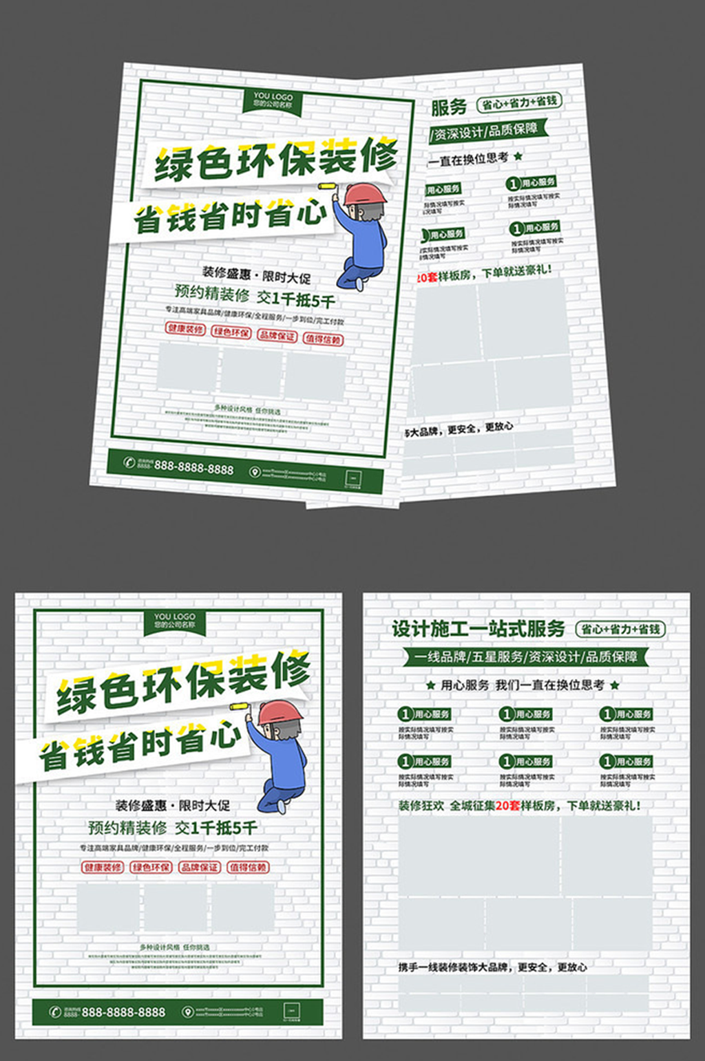 专业装修促销宣传单素材