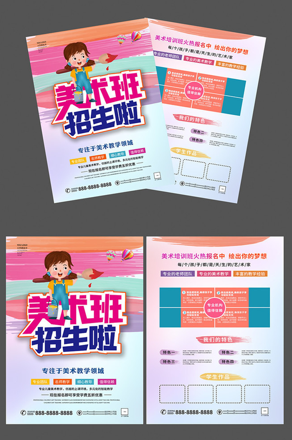 美术班培训创意宣传单素材