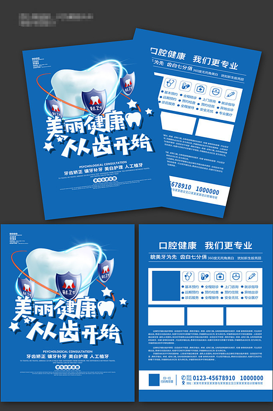 牙科牙医诊所宣传单设计