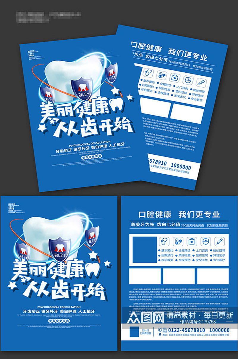 牙科牙医诊所宣传单设计素材