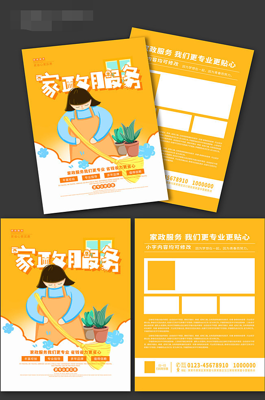 家政服务保洁宣传单