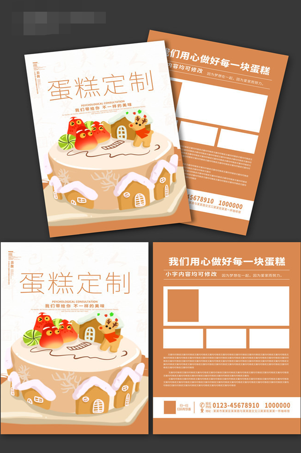 蛋糕定制蛋糕店宣传单设计素材