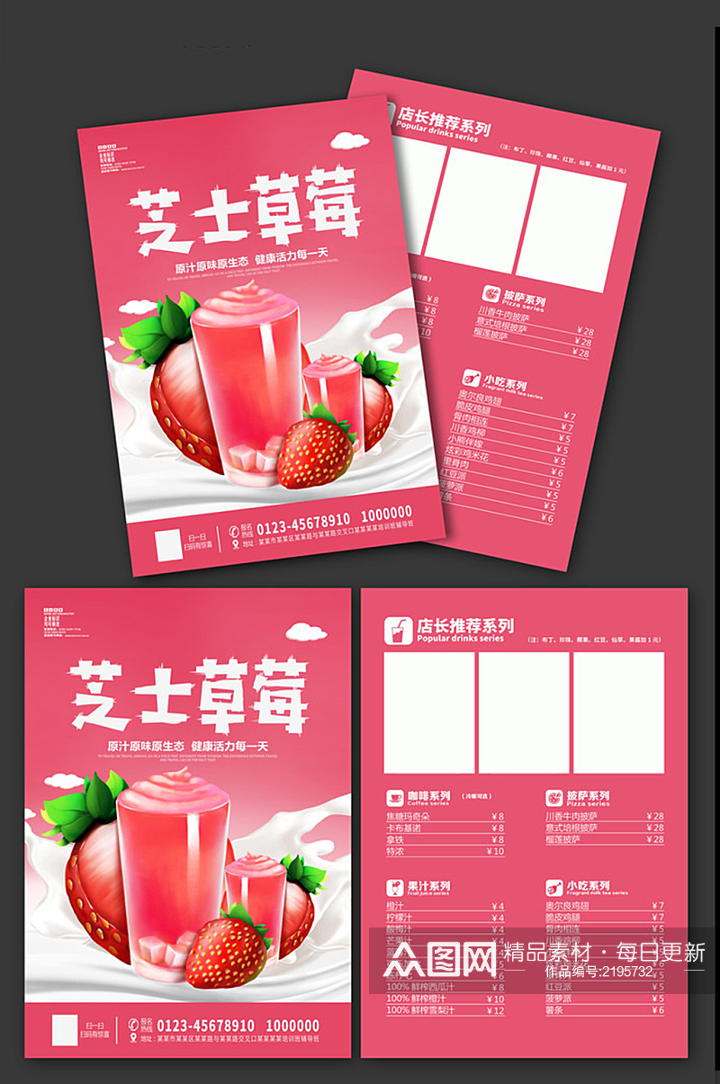 芝士草莓奶茶店宣传单素材