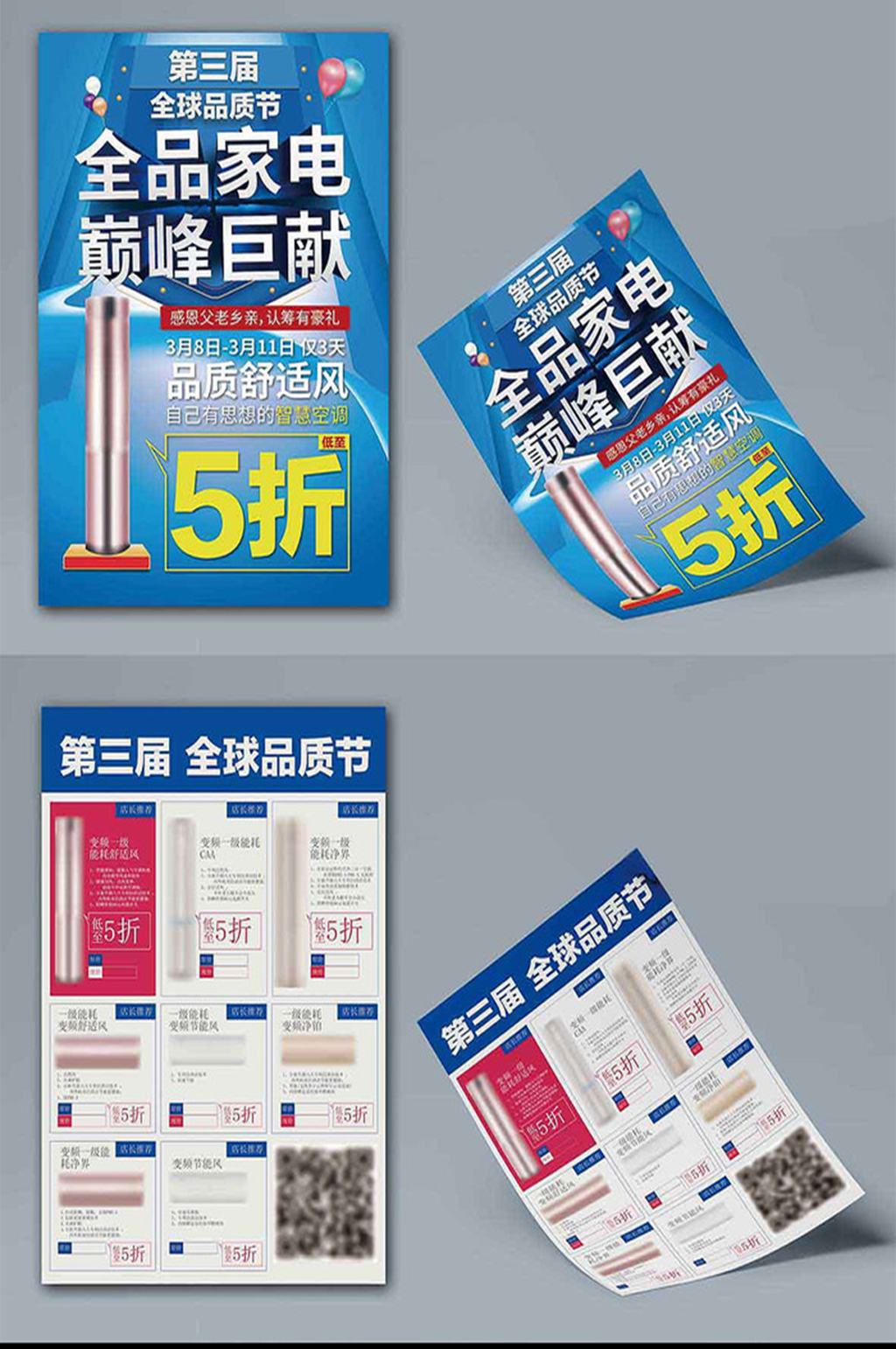家电促销宣传单设计素材