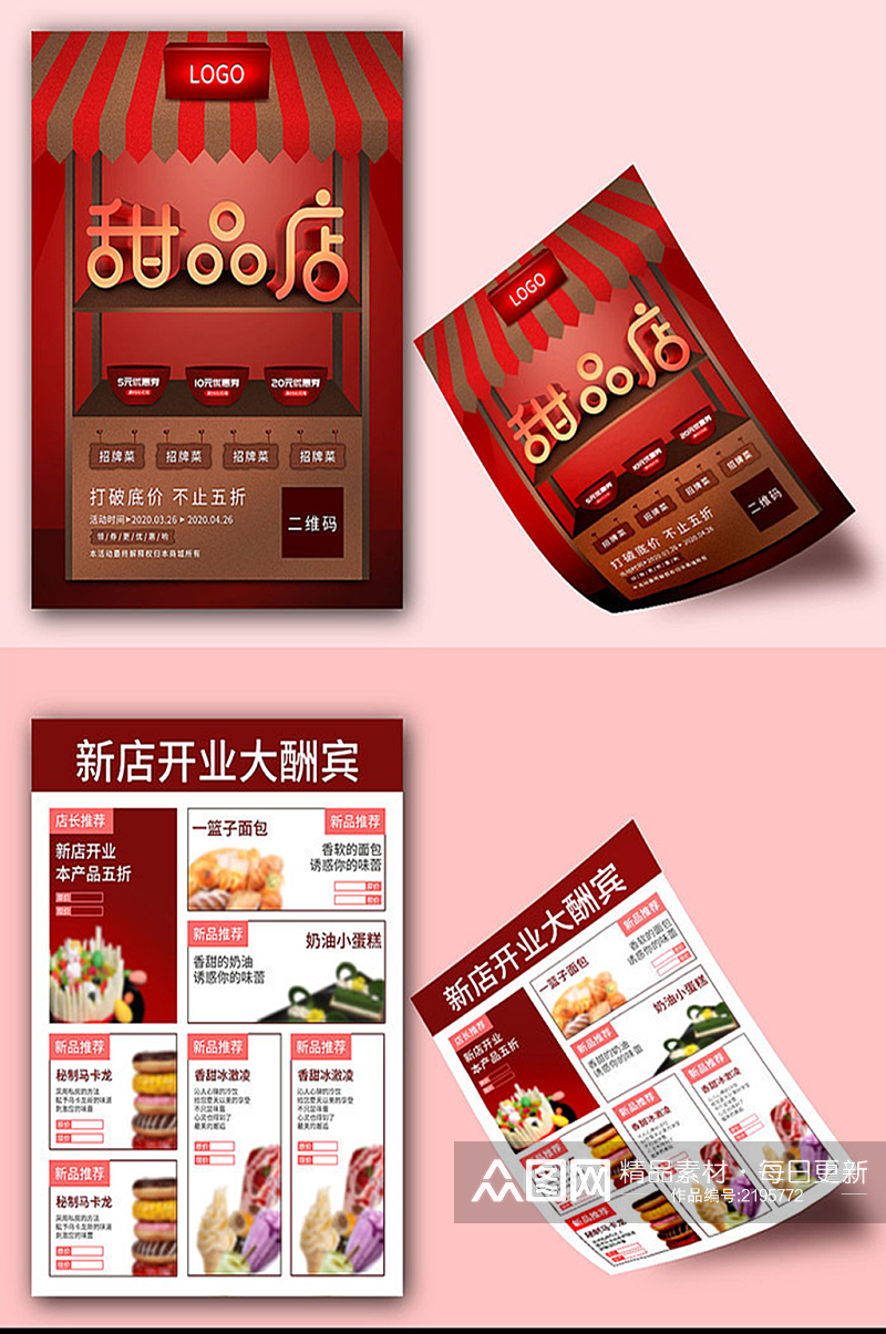 红色甜品宣传单设计素材
