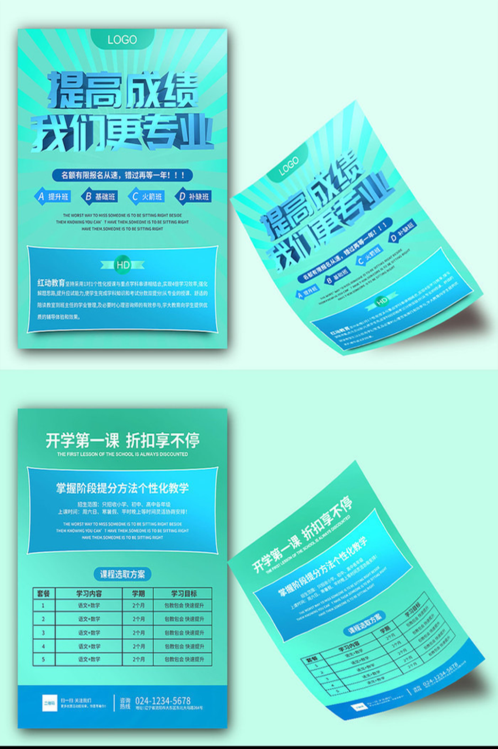 蓝色教育宣传单设计素材