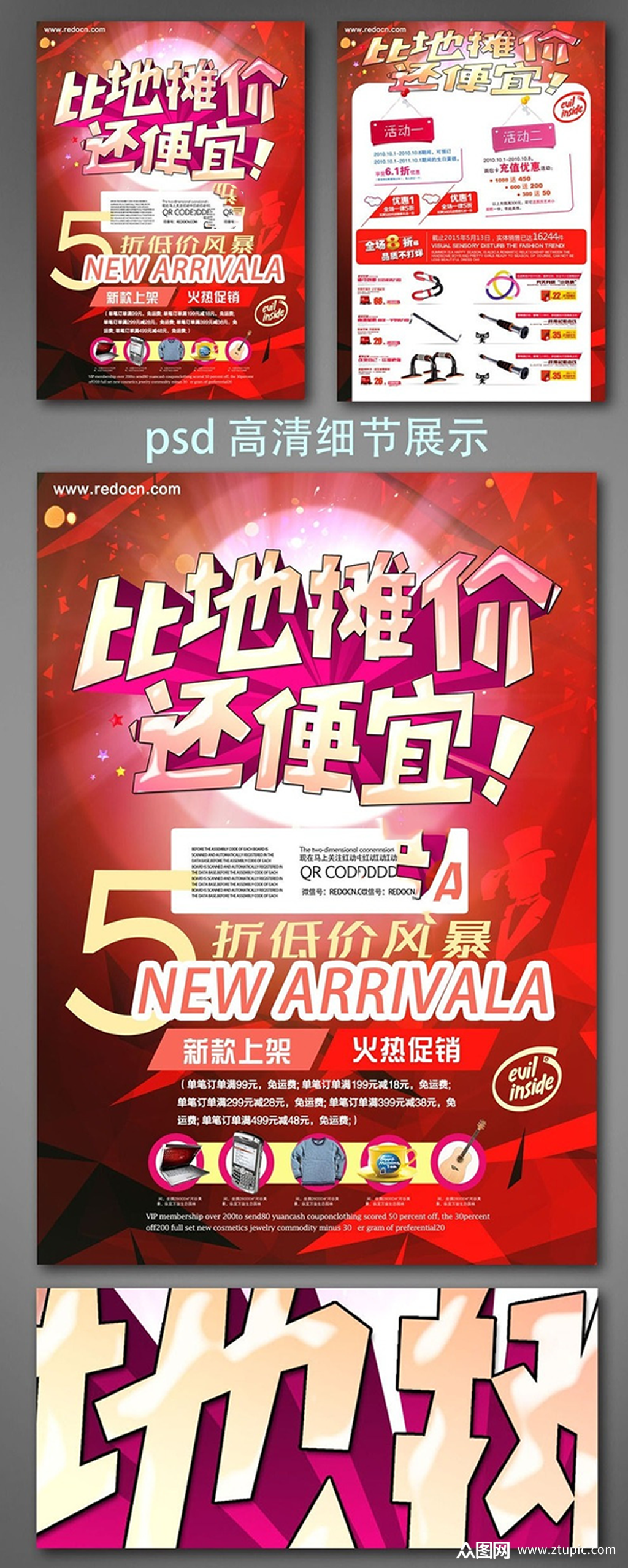 时尚商场活动促销宣传单模板