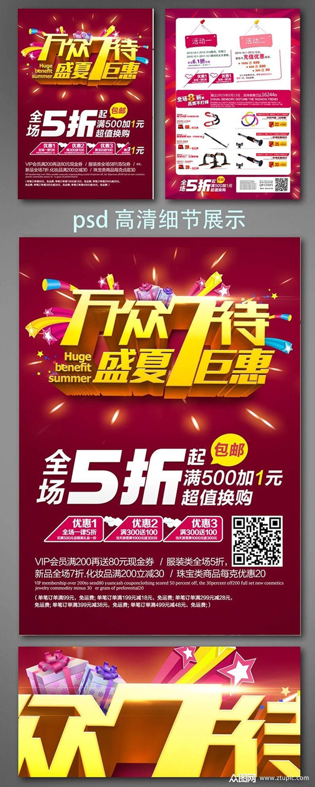 万众期待商场促销宣传单设计素材