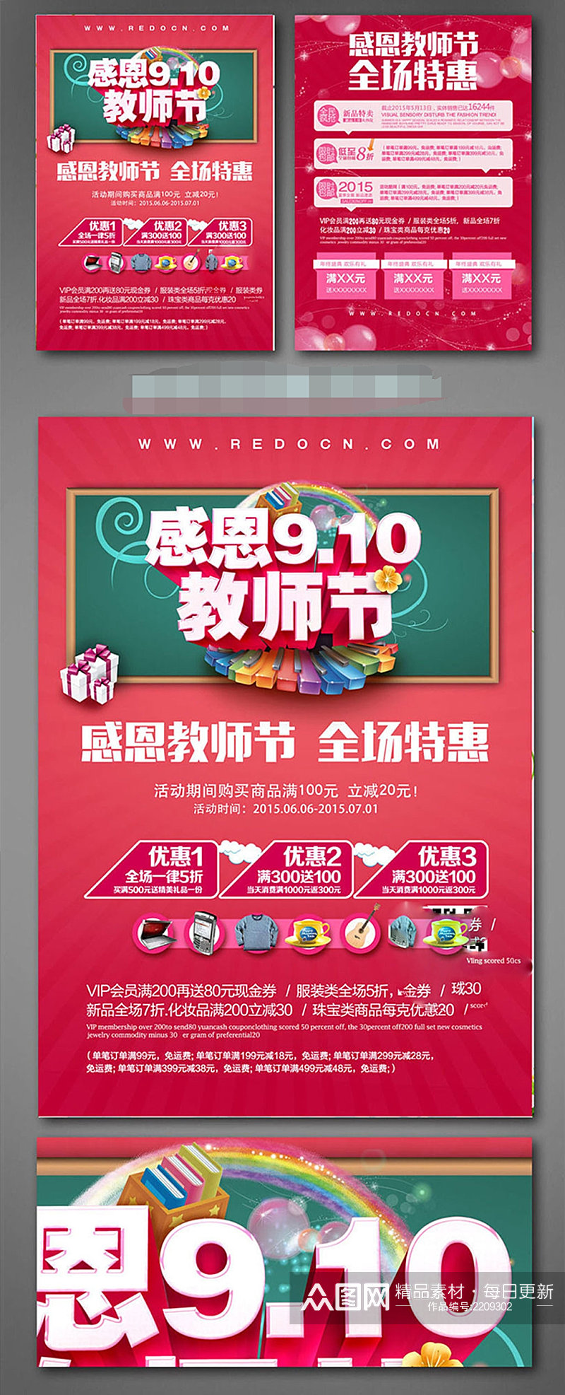910教师节促销宣传单设计素材