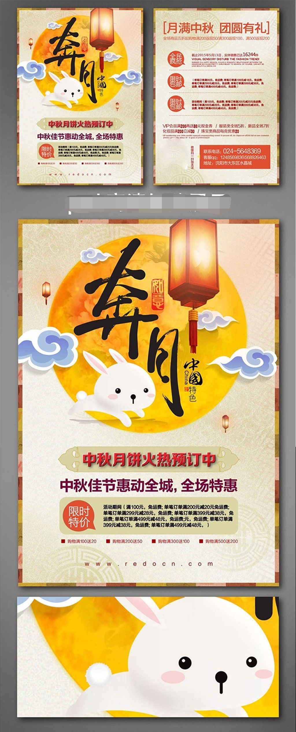 中秋节奔月宣传单设计