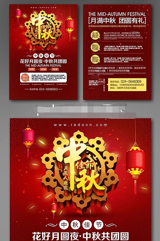中秋佳节红色宣传单模板