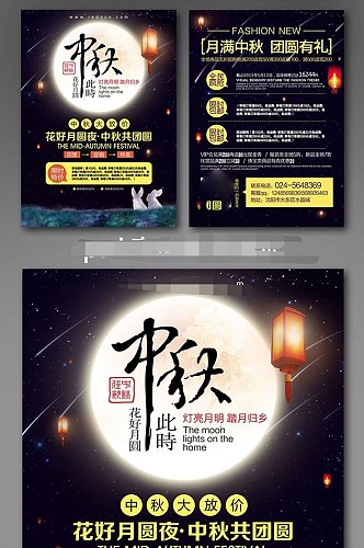 中秋节促销宣传单模板