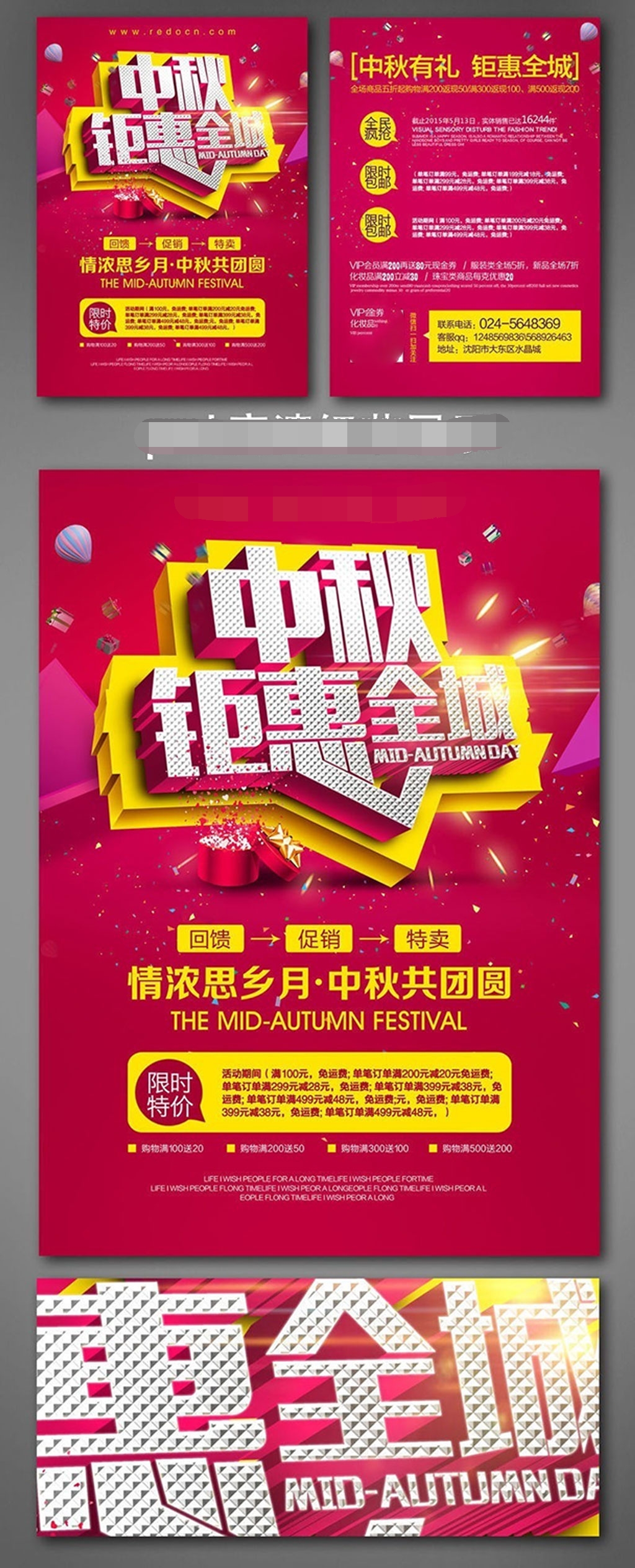 中秋钜惠全城促销宣传单设计素材