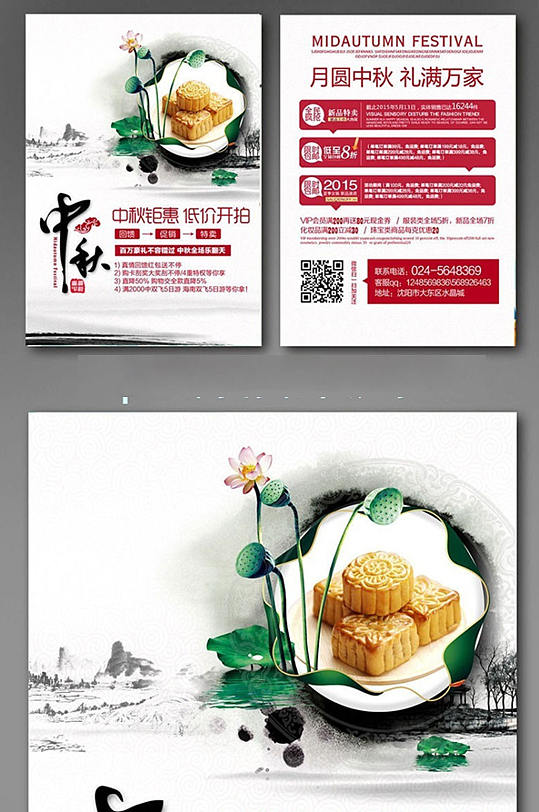 中国风中秋节活动宣传单模板