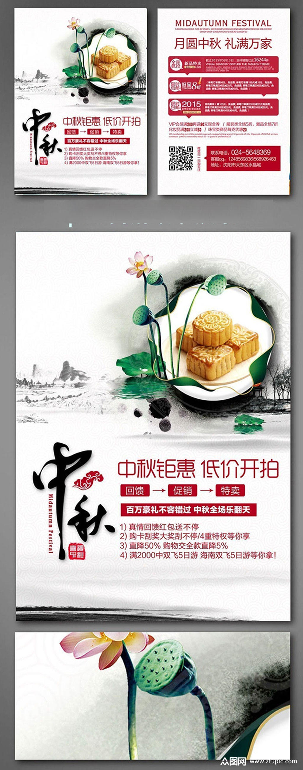 中国风中秋节活动宣传单模板素材