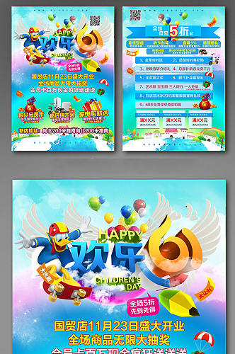 欢乐61儿童节宣传单设计