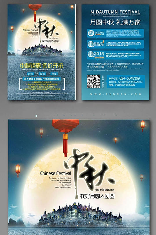 欧式城堡中秋节宣传单设计