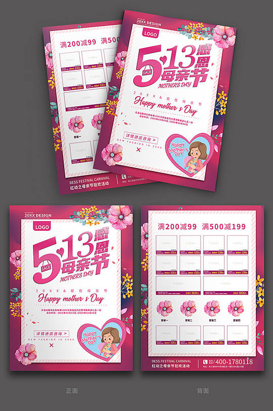 母亲节超市海报图片-母亲节超市海报设计素材-母亲节超市海报模板下载