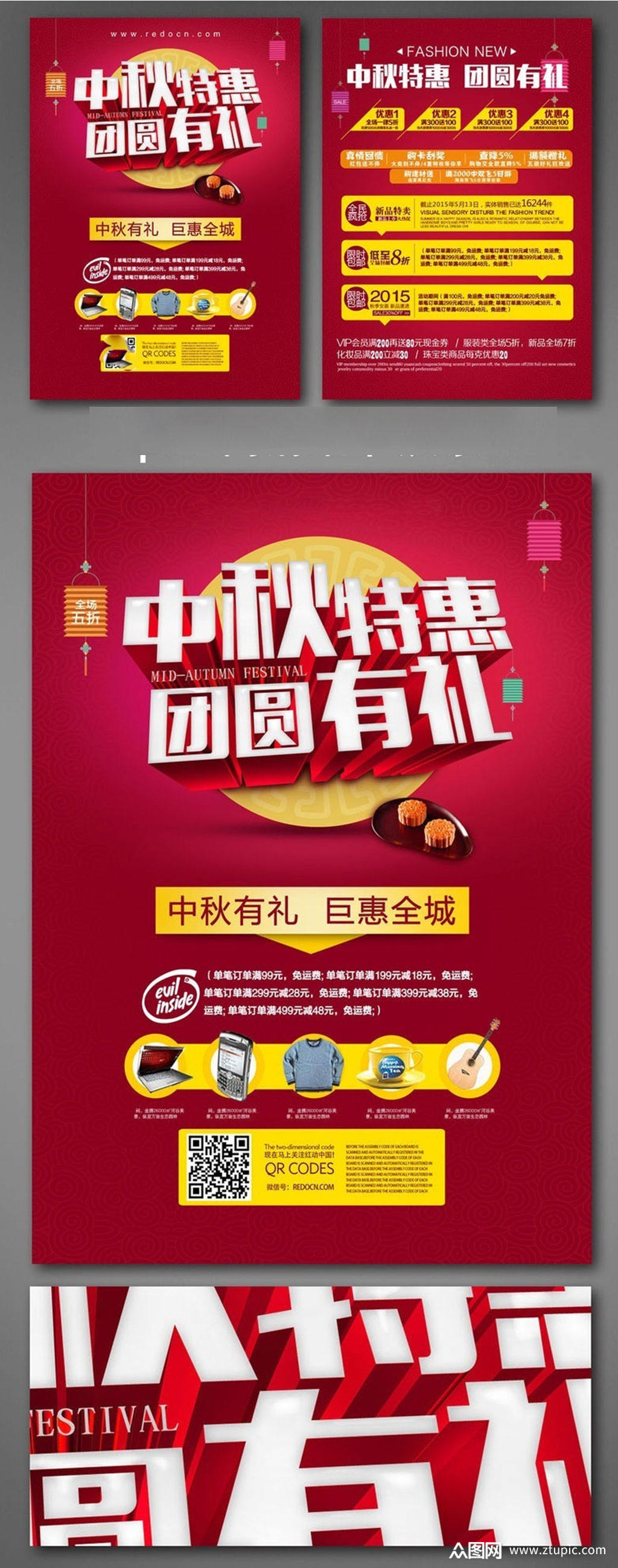 中秋特惠促销宣传单设计