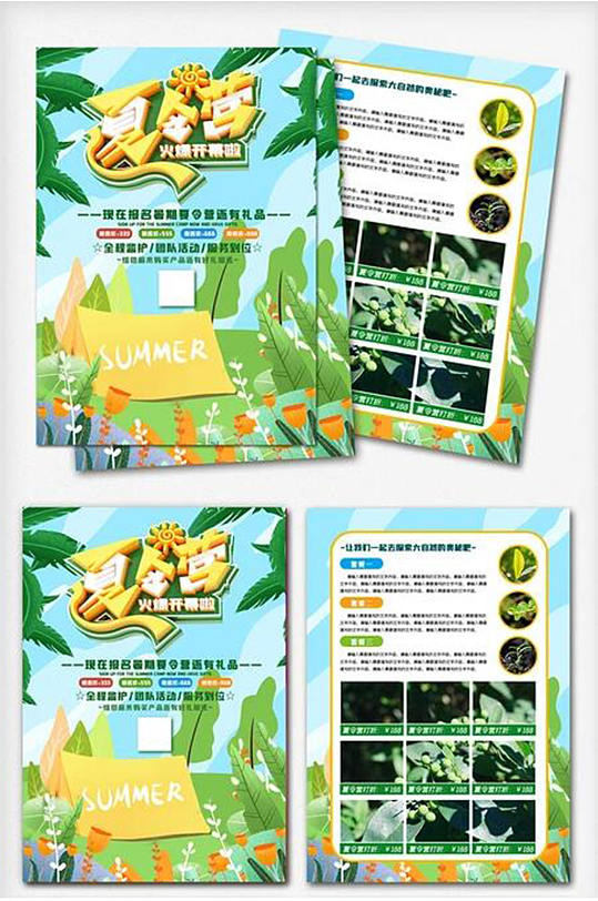 2021年绿色卡通暑期夏令营活动宣传单