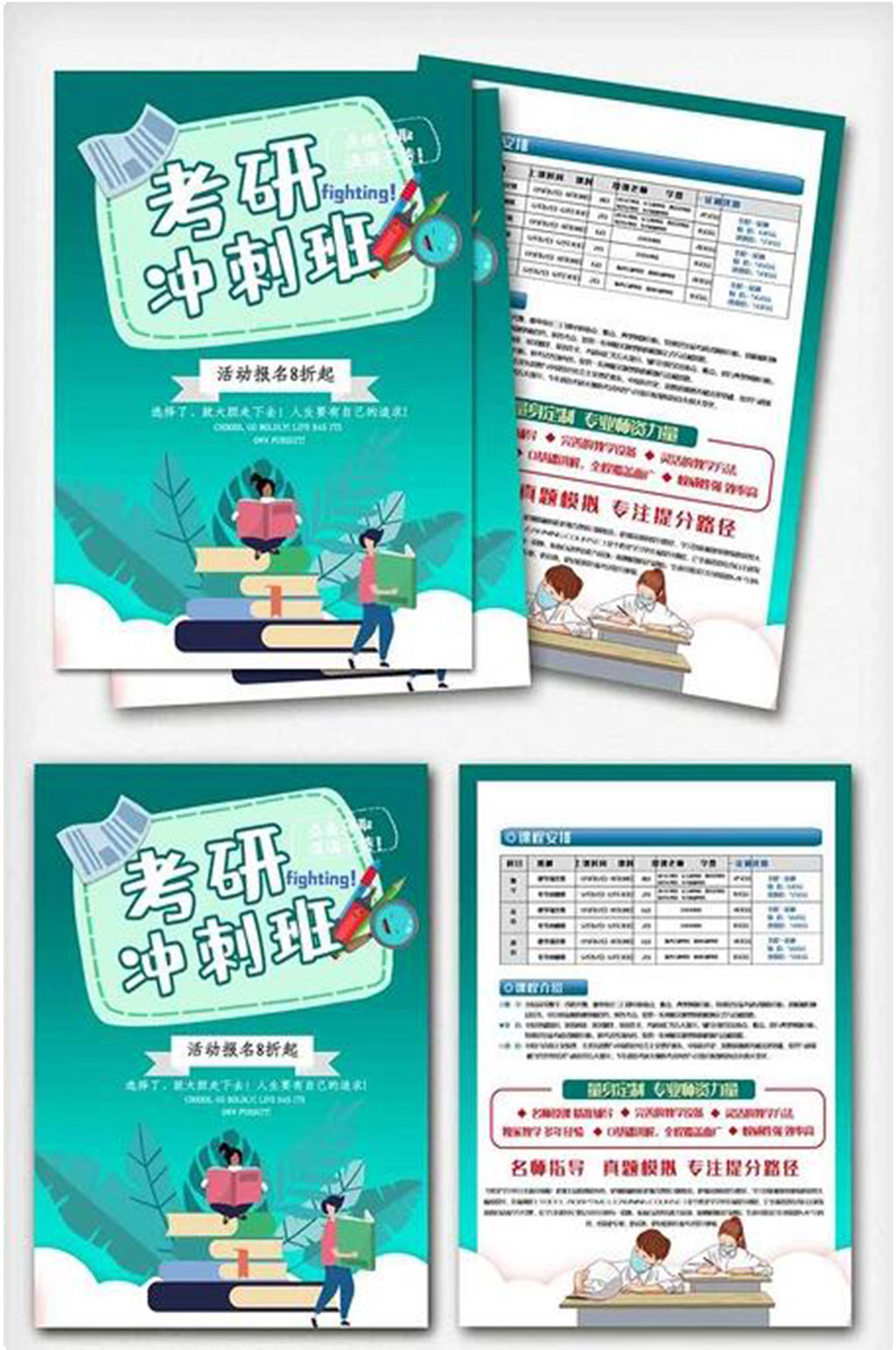 清新考研班补习班招生宣传单素材