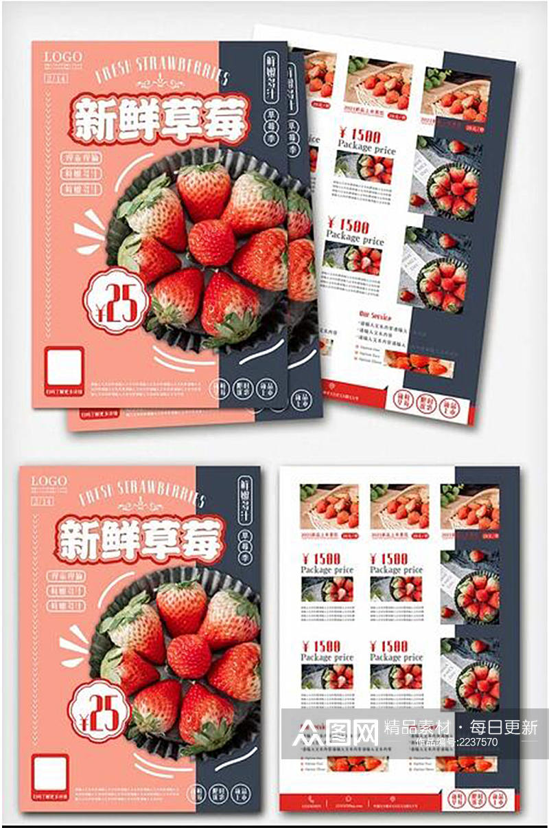 2021年红色新鲜多汁草莓宣传单素材