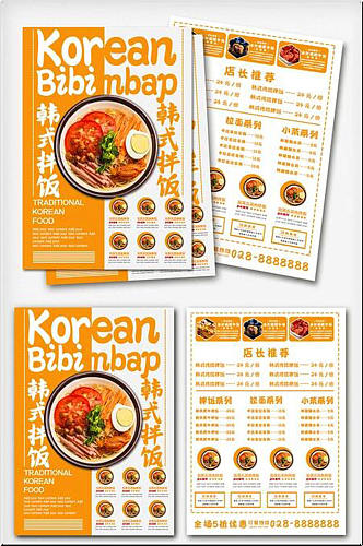 2021橙色韩式传统美食宣传单