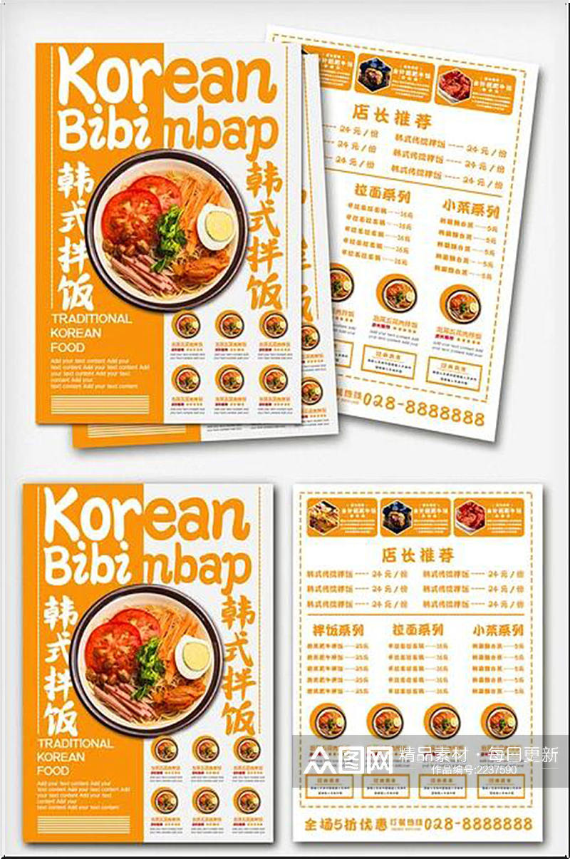 2021橙色韩式传统美食宣传单素材