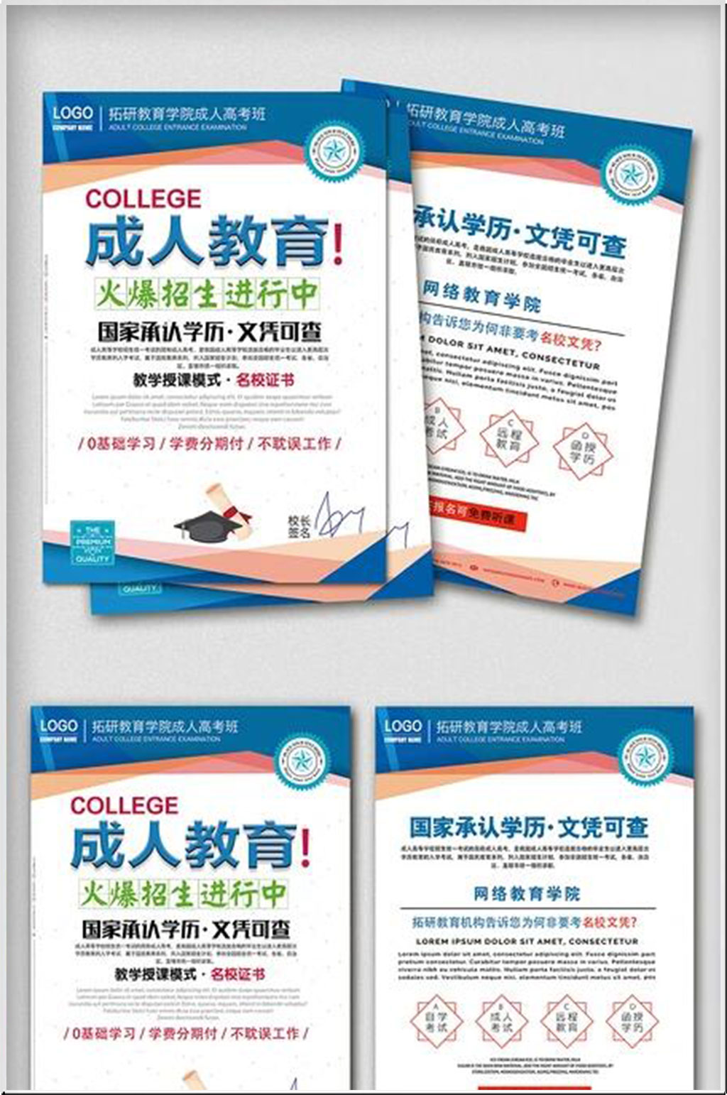 成人教育招生培训班宣传单页模板素材