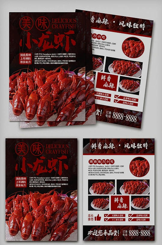 2020年红黑高端火热餐饮小龙虾宣传单