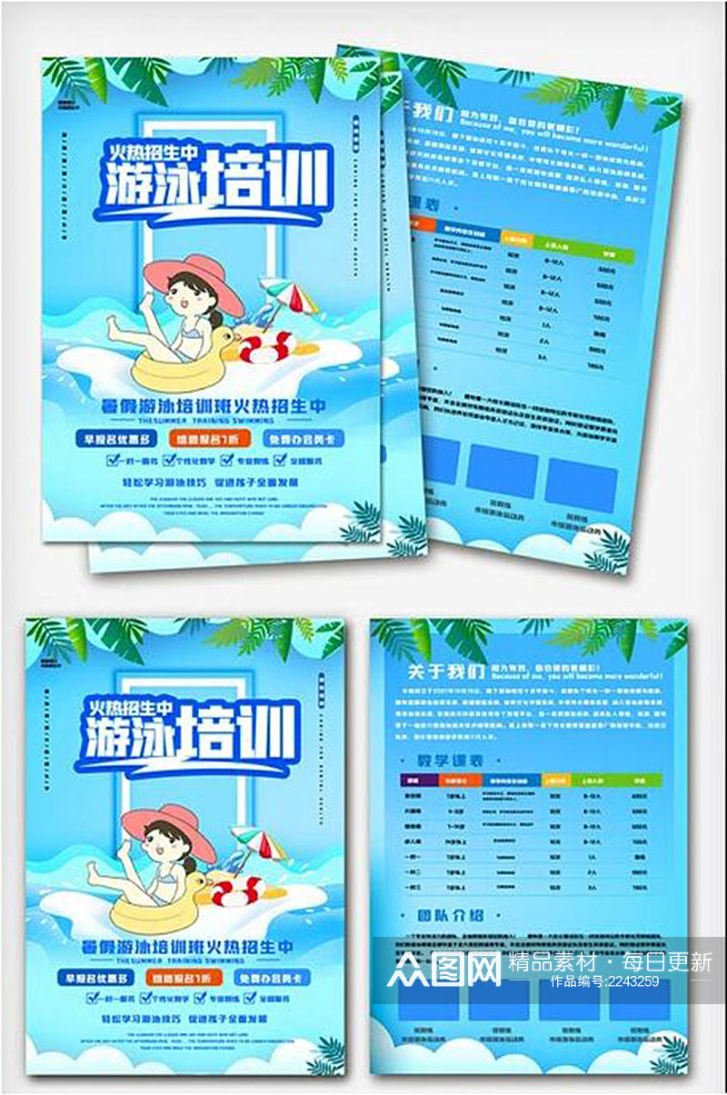 蓝色暑假游泳班招生宣传单素材
