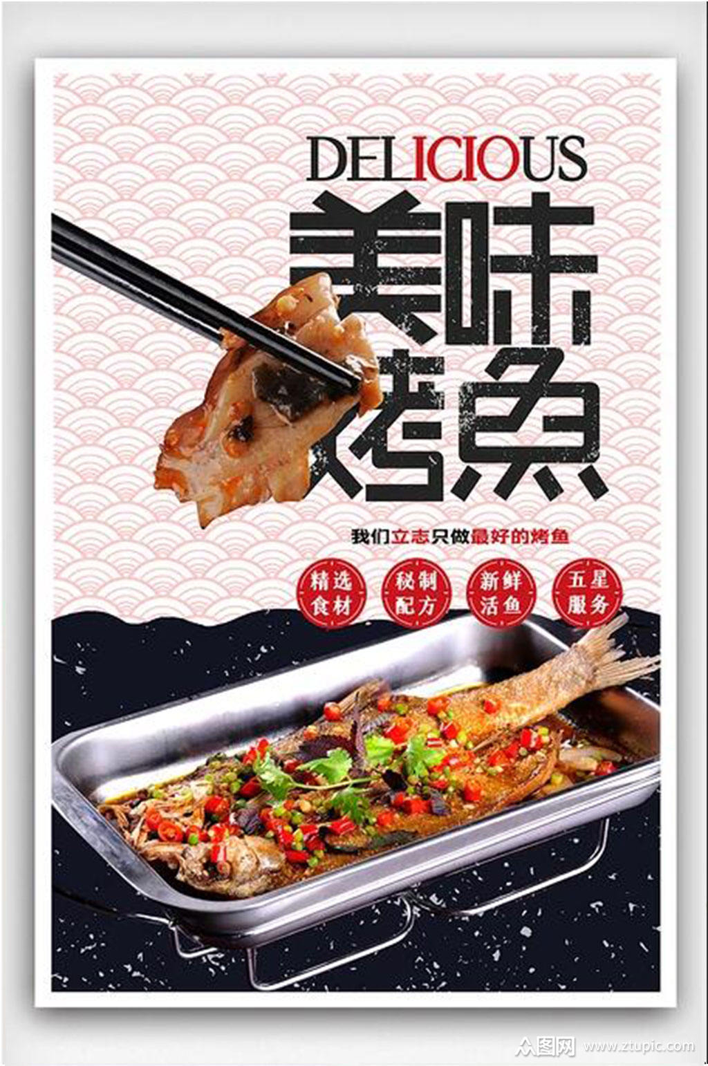 简约美味烤鱼海报模板下载-编号2243315-众图网