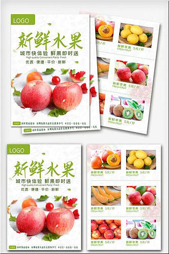 新鲜水果外卖宣传单DM彩页设计