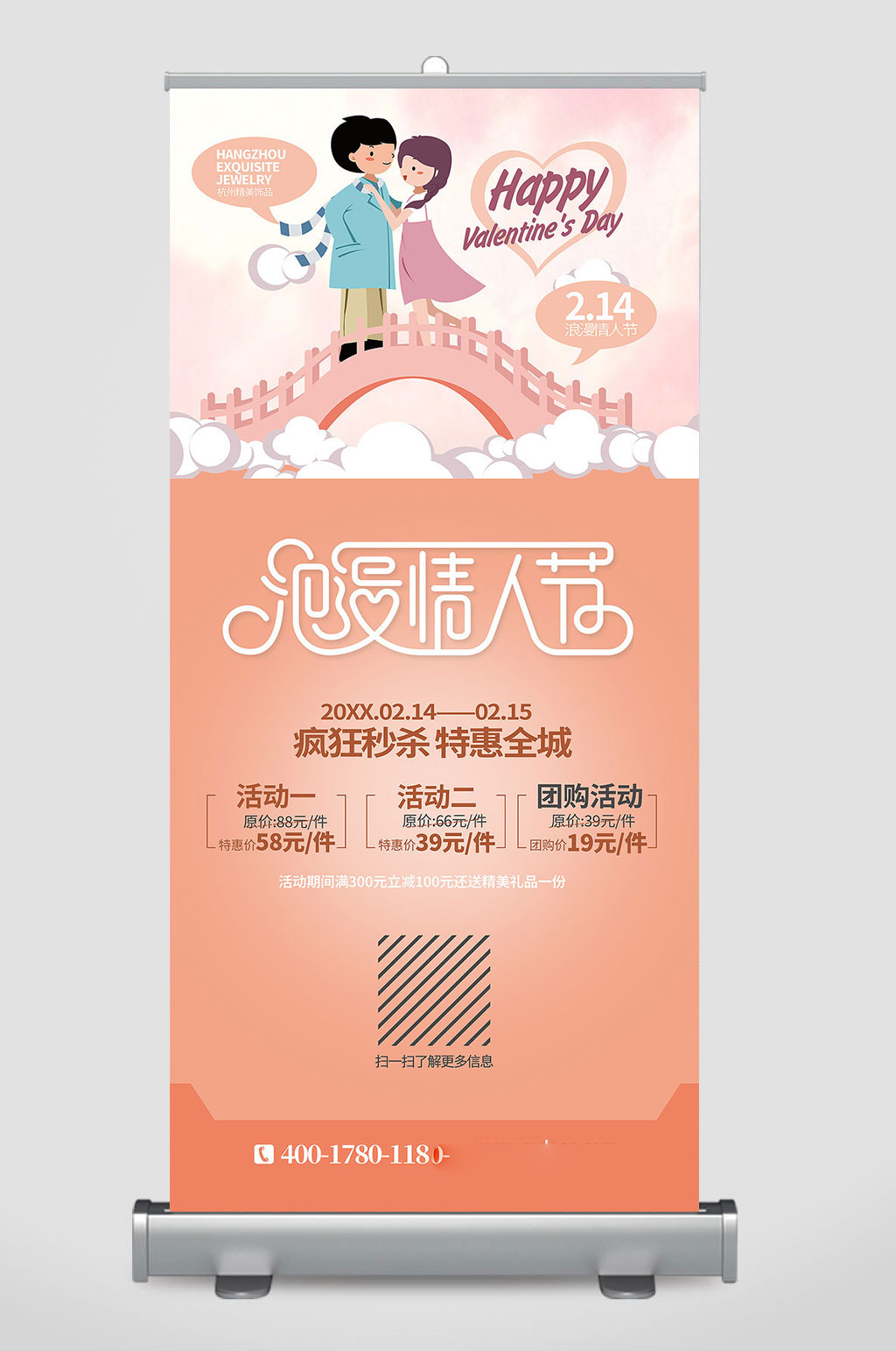 大气简约饰品店情人节活动宣传X展架设计素材