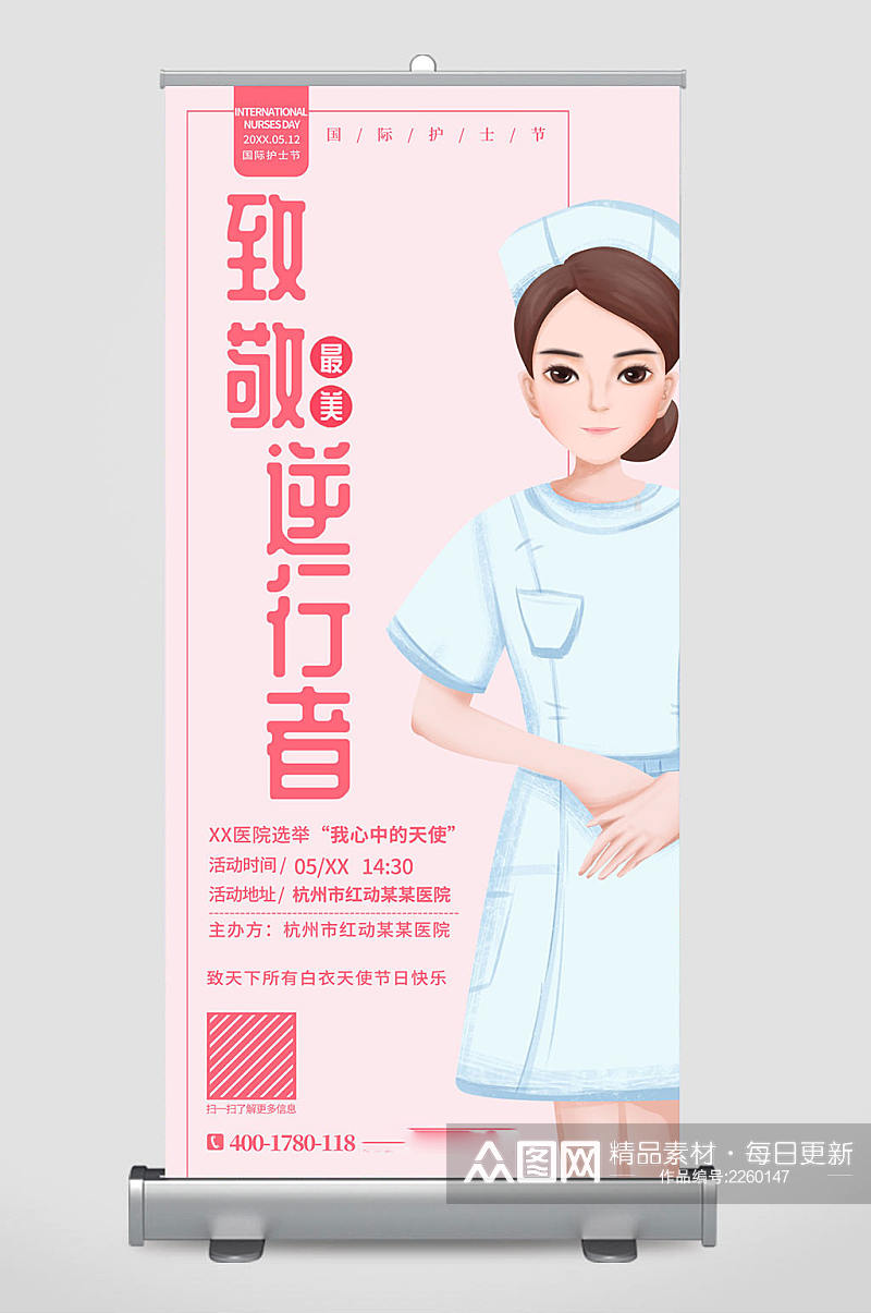 粉色简约国际护士节活动宣传X展架设计素材