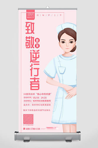 粉色简约国际护士节活动宣传X展架设计