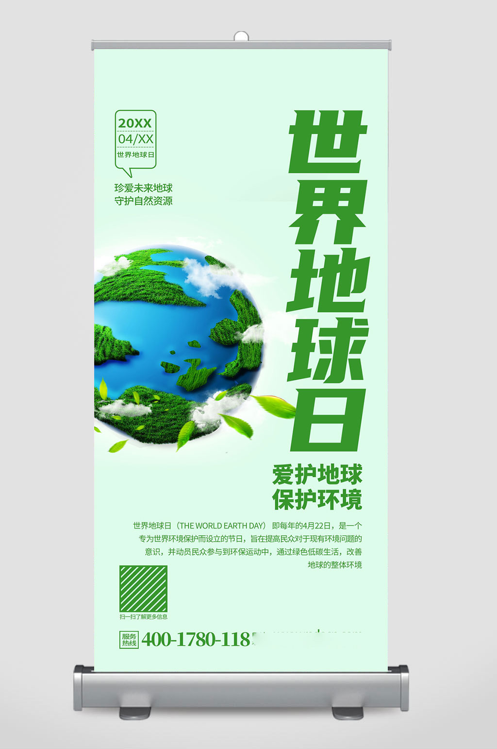 大气高端世界地球日公益活动X展架设计素材