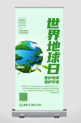 大气高端世界地球日公益活动X展架设计