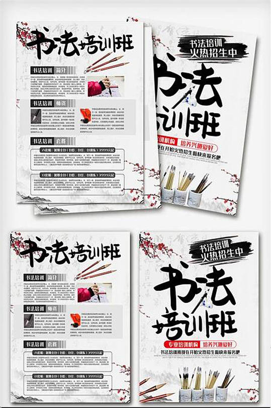 中国风水墨书法宣传单DM设计