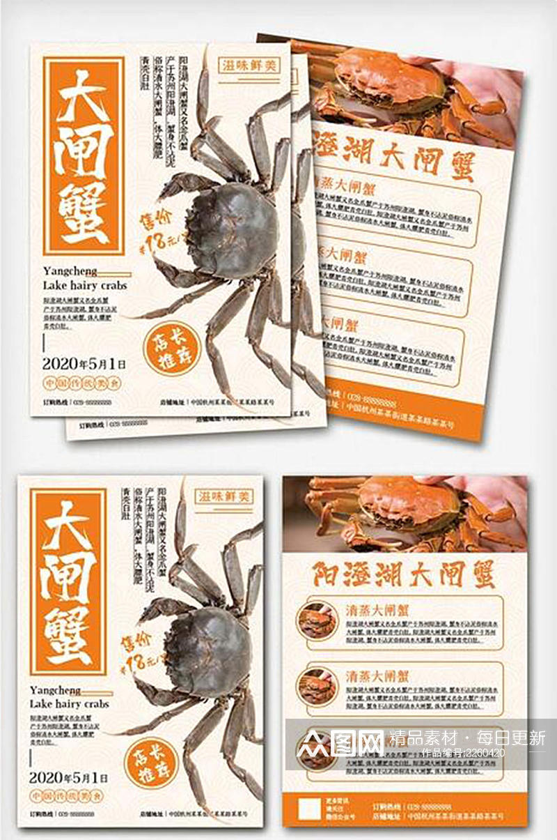 2021年橙色日式大闸蟹宣传单设计素材