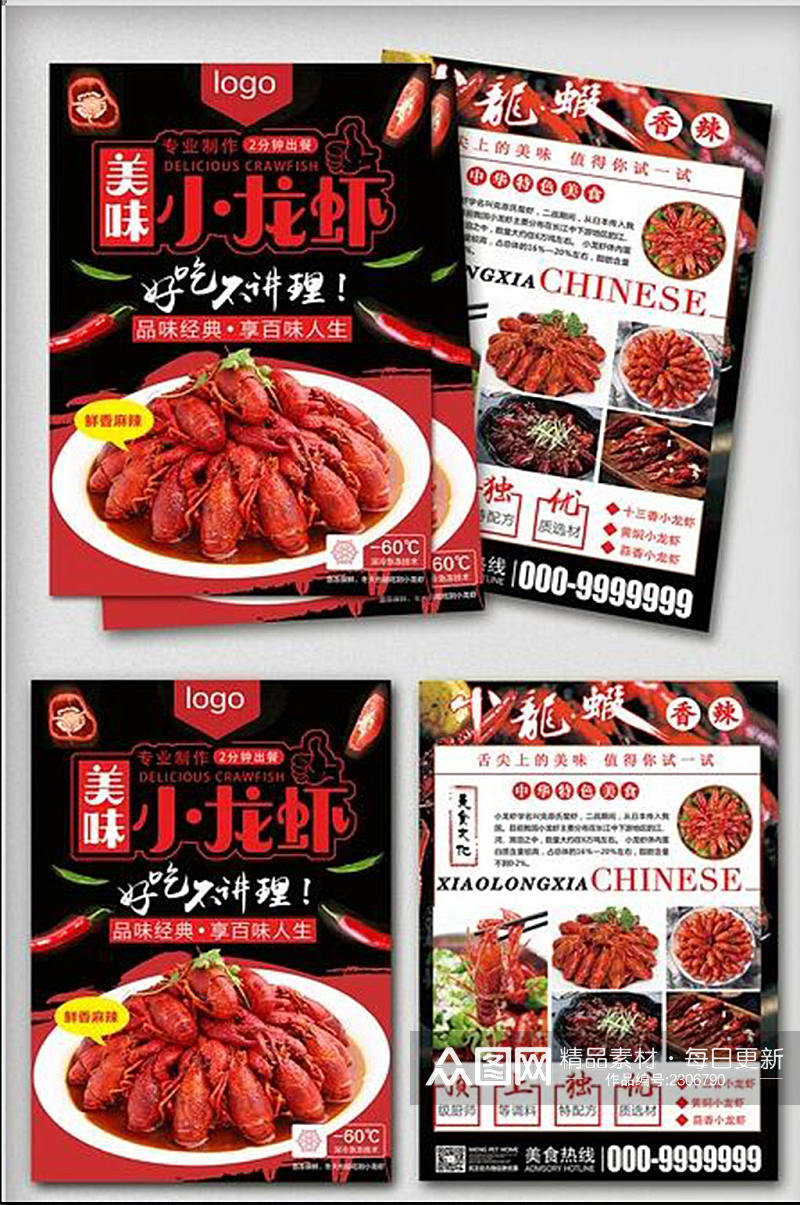 红黑美味小龙虾宣传单素材