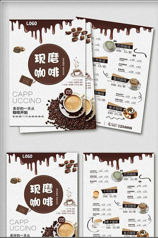 创意咖啡饮品店宣传单页价目表菜单