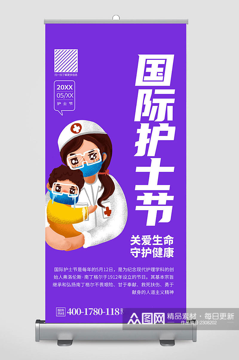 大气简约国际护士节公益活动宣传X展架设计素材