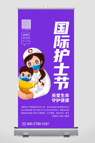 大气简约国际护士节公益活动宣传X展架设计