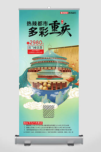 高端大气重庆旅游活动促销X展架设计