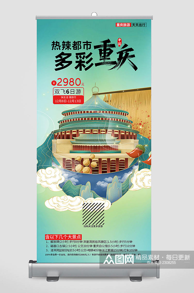高端大气重庆旅游活动促销X展架设计素材