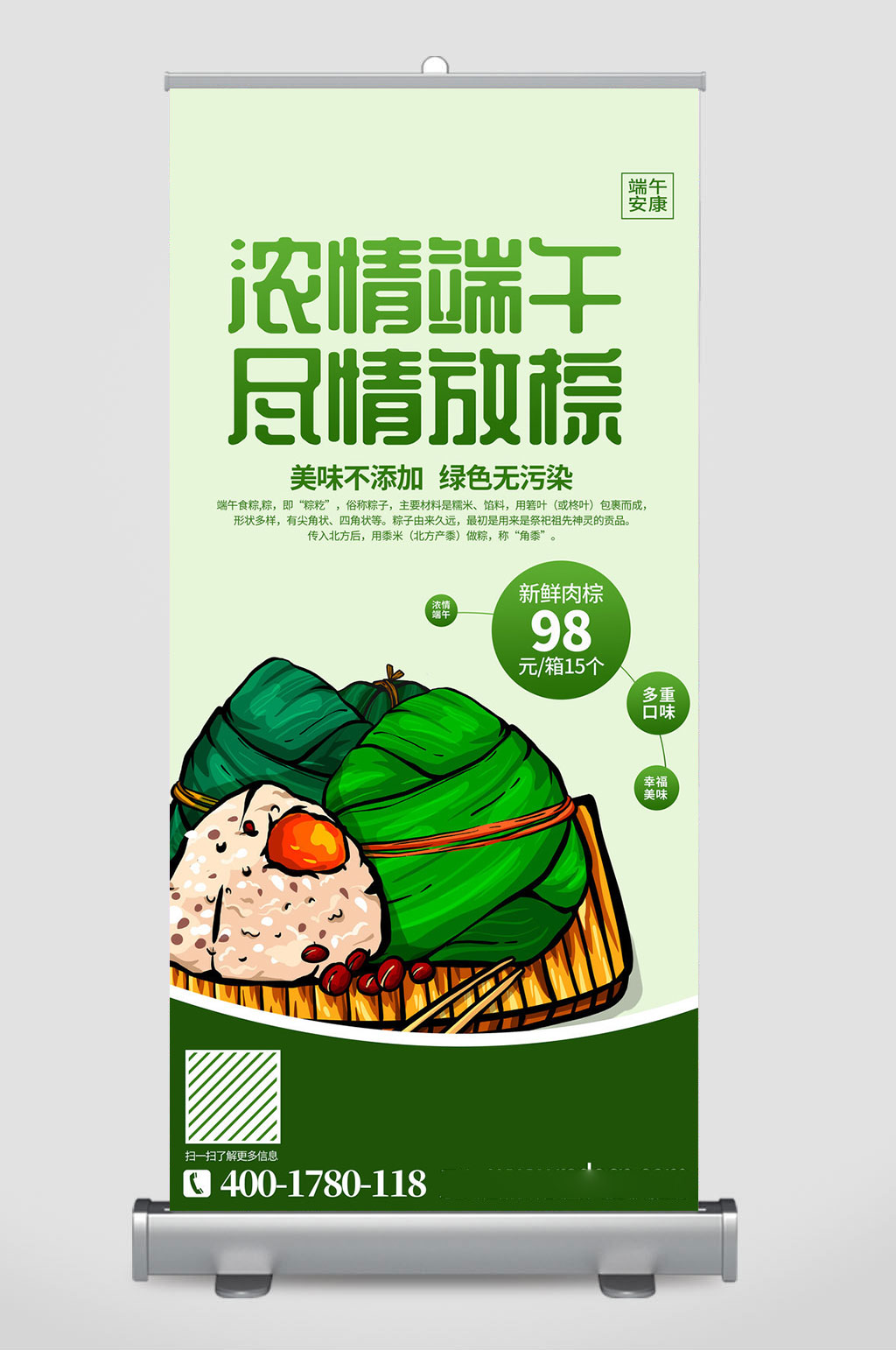 简约高端端午节促销活动X展架设计素材