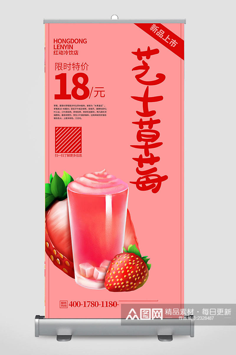 创意大气冷饮店新品上市宣传X展架设计素材